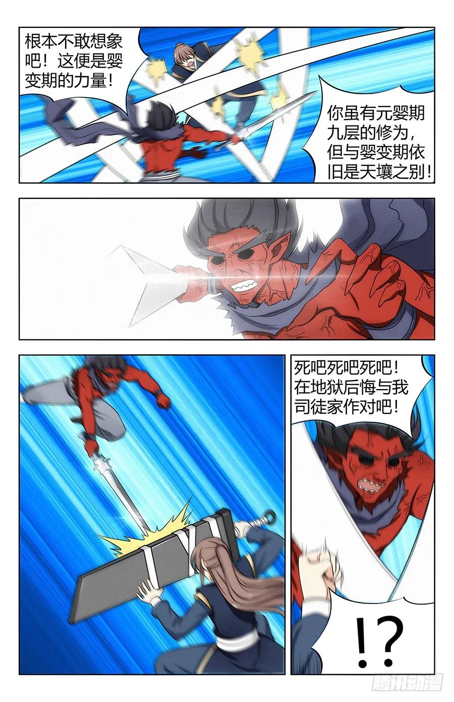 《最强反套路系统》115不自量力 第10页