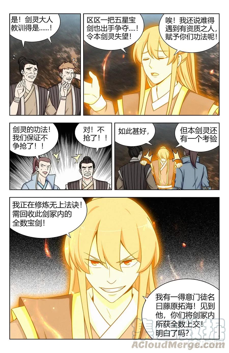 《最强反套路系统》115不自量力 第3页