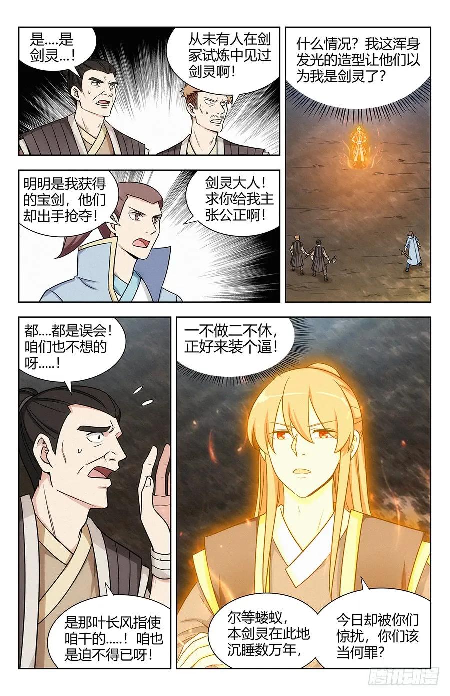 《最强反套路系统》115不自量力 第2页