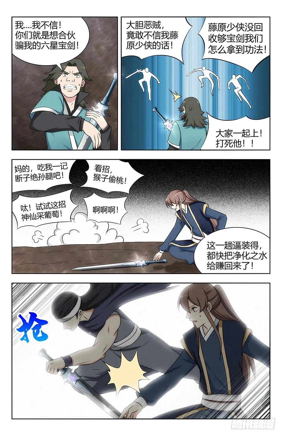 《最强反套路系统》115不自量力 第6页