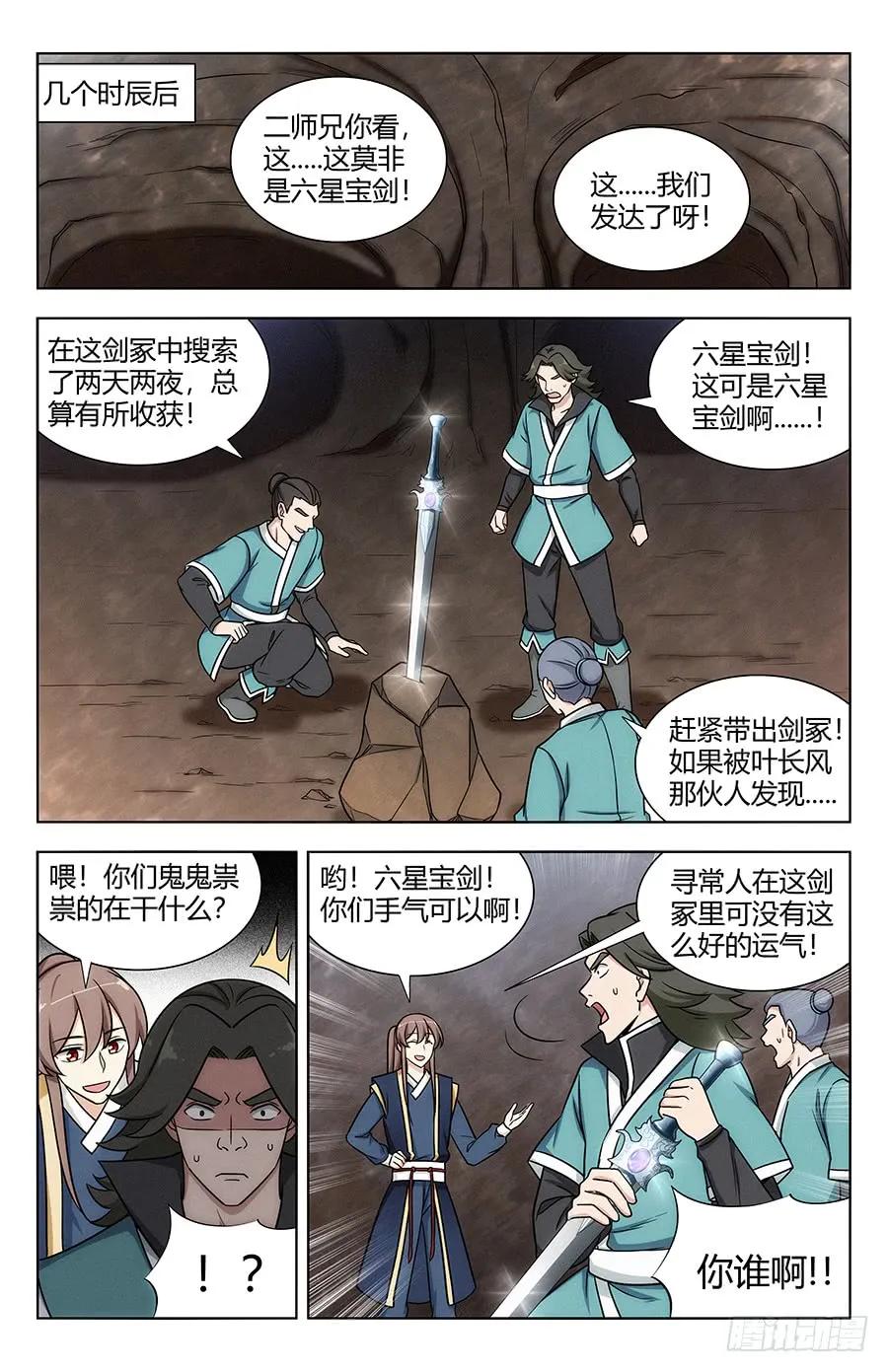 《最强反套路系统》115不自量力 第4页
