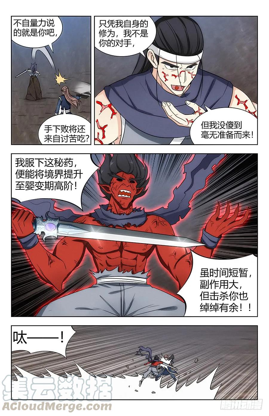《最强反套路系统》115不自量力 第9页