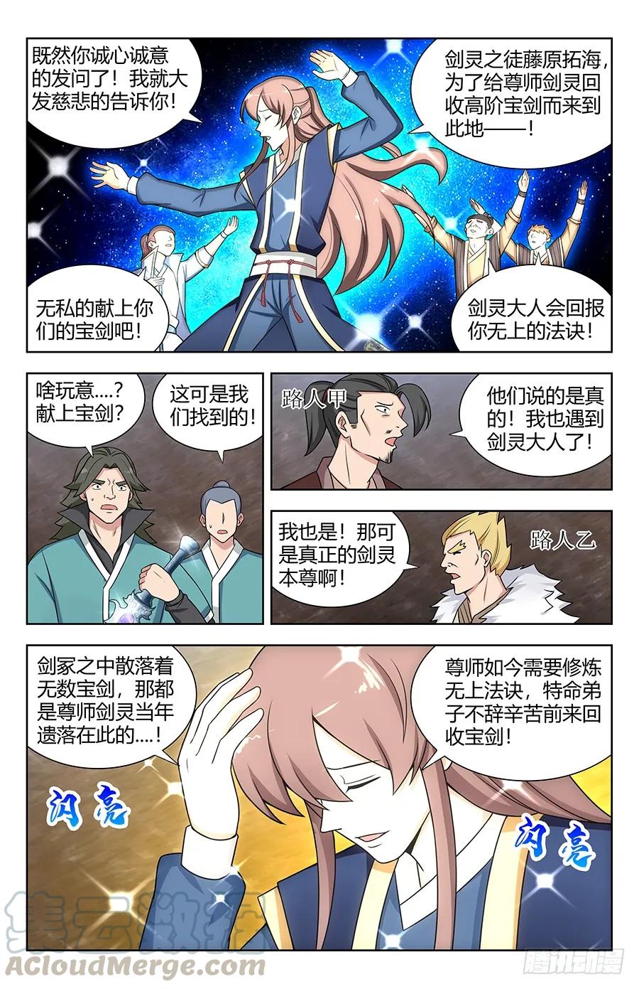 《最强反套路系统》115不自量力 第5页