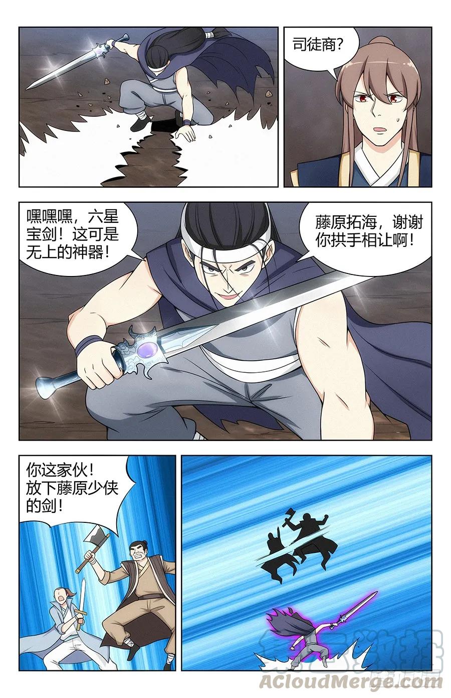 《最强反套路系统》115不自量力 第7页