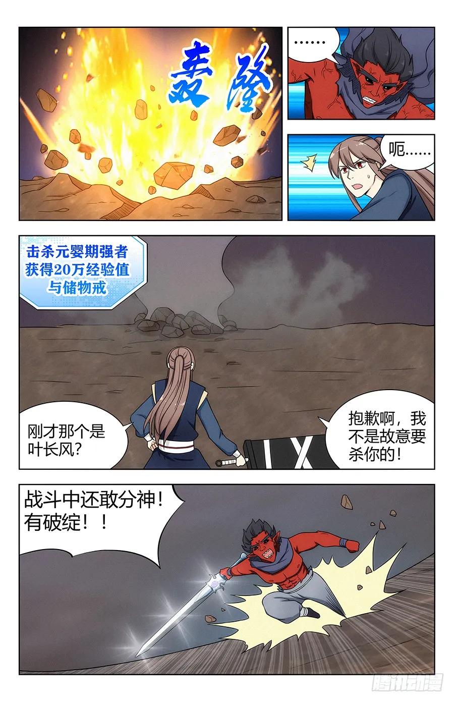 《最强反套路系统》115不自量力 第12页