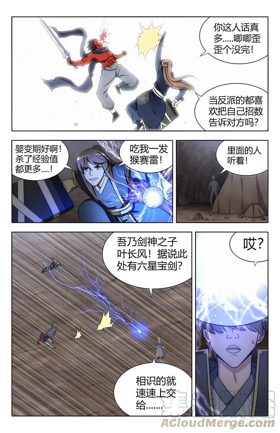《最强反套路系统》115不自量力 第11页
