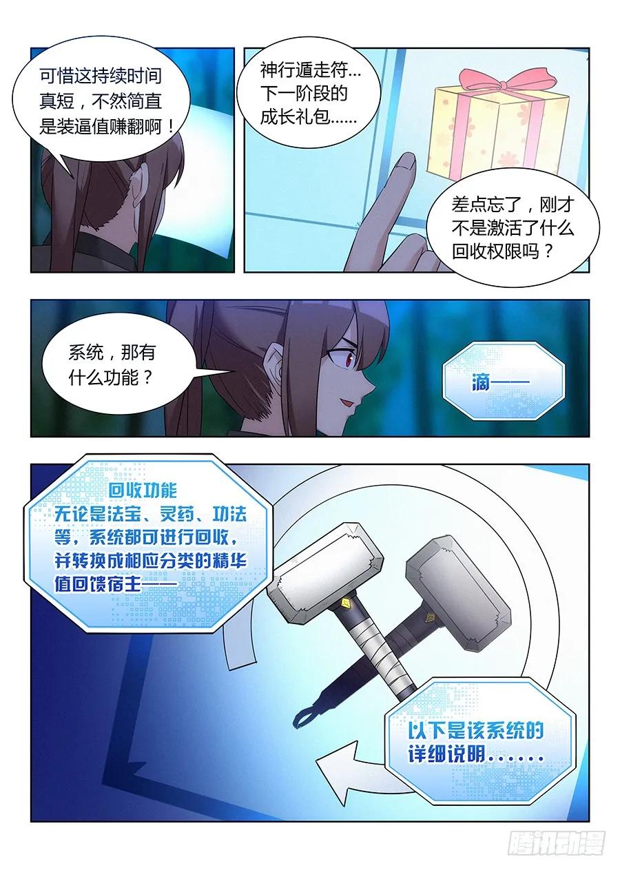 《最强反套路系统》008成长大礼包 第6页