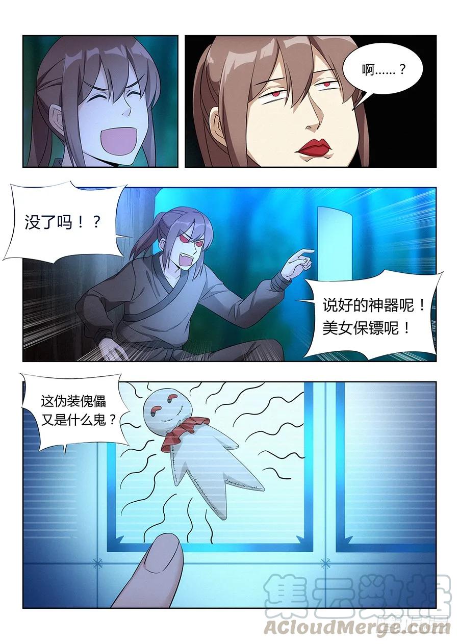《最强反套路系统》008成长大礼包 第4页