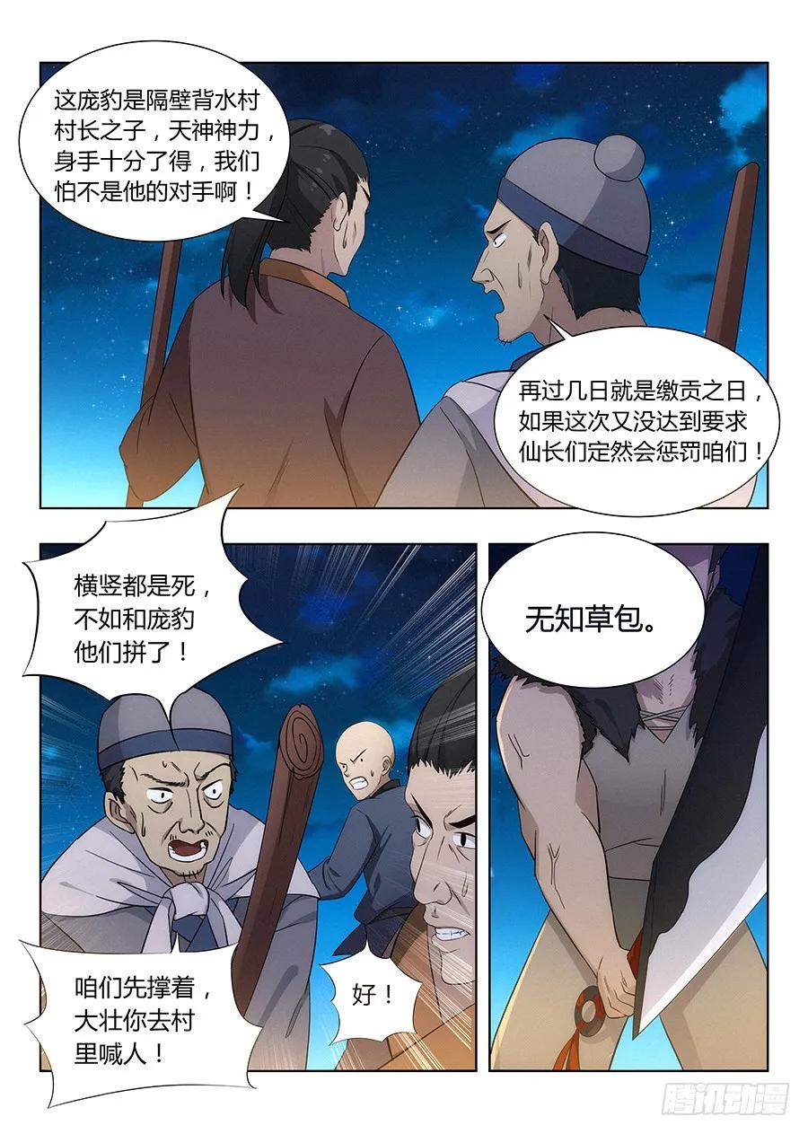 《最强反套路系统》008成长大礼包 第15页