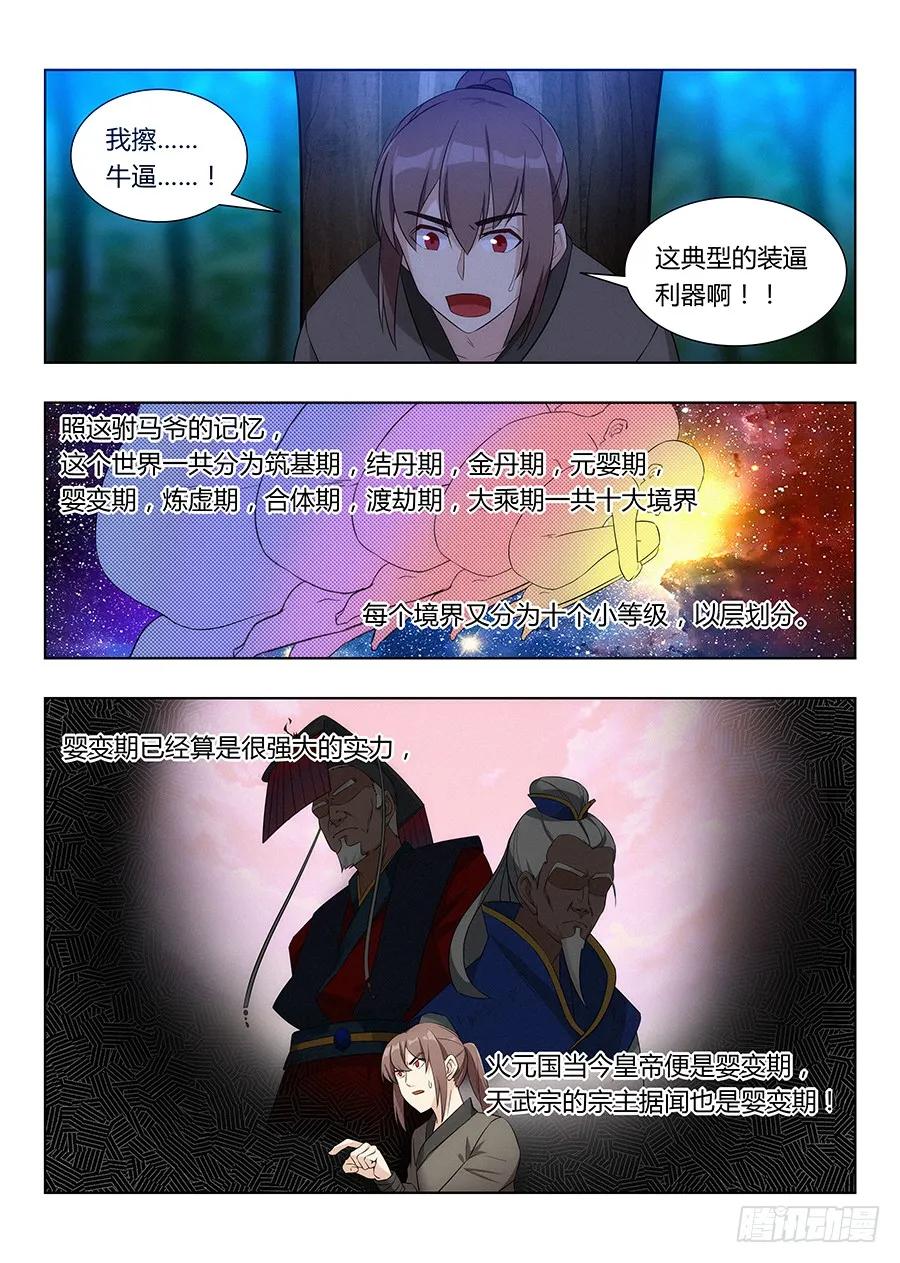 《最强反套路系统》008成长大礼包 第5页