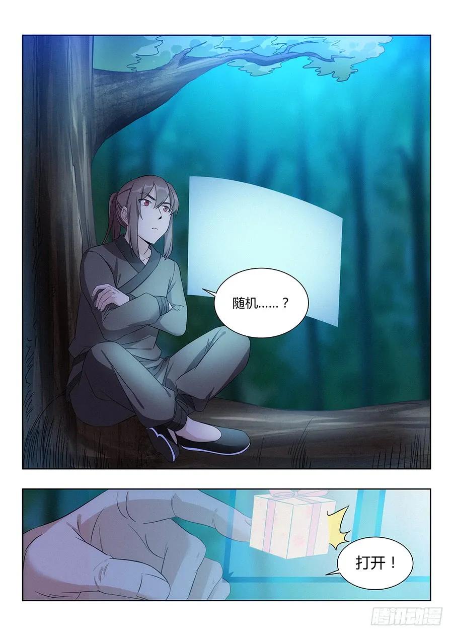 《最强反套路系统》008成长大礼包 第2页