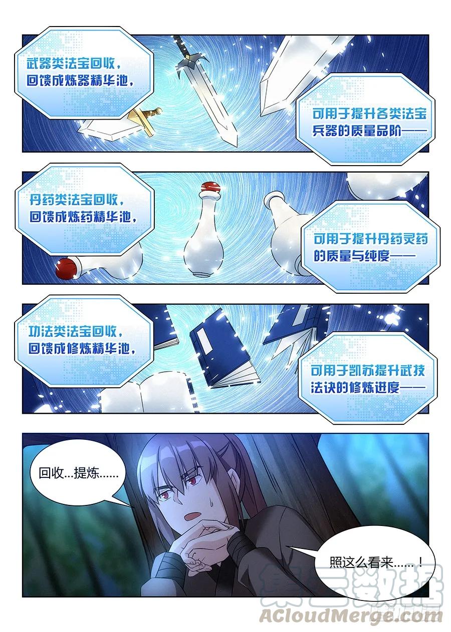 《最强反套路系统》008成长大礼包 第7页