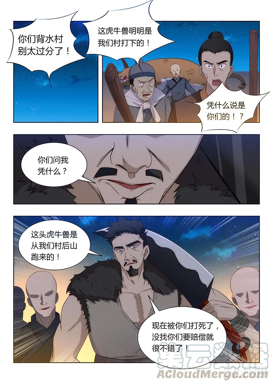《最强反套路系统》008成长大礼包 第13页