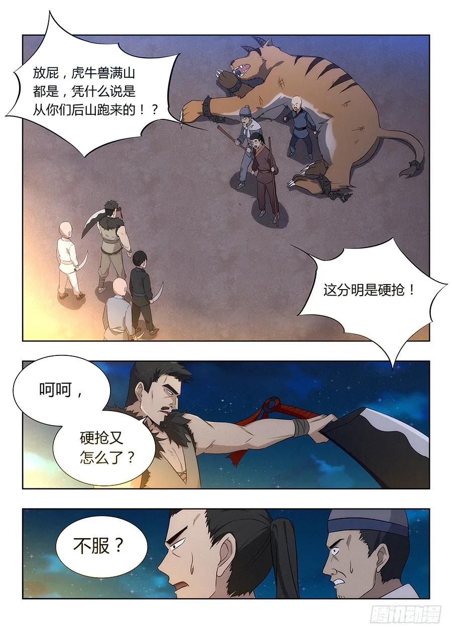 《最强反套路系统》008成长大礼包 第14页
