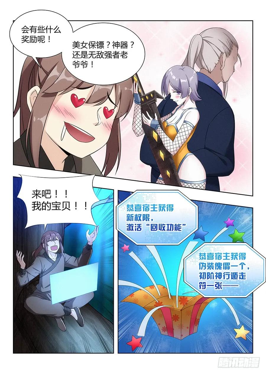 《最强反套路系统》008成长大礼包 第3页