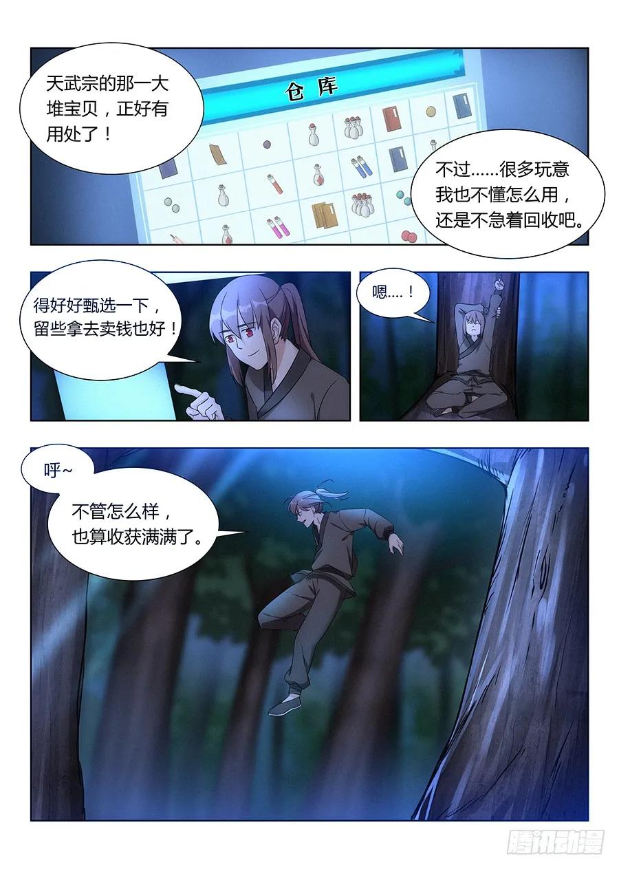 《最强反套路系统》008成长大礼包 第8页