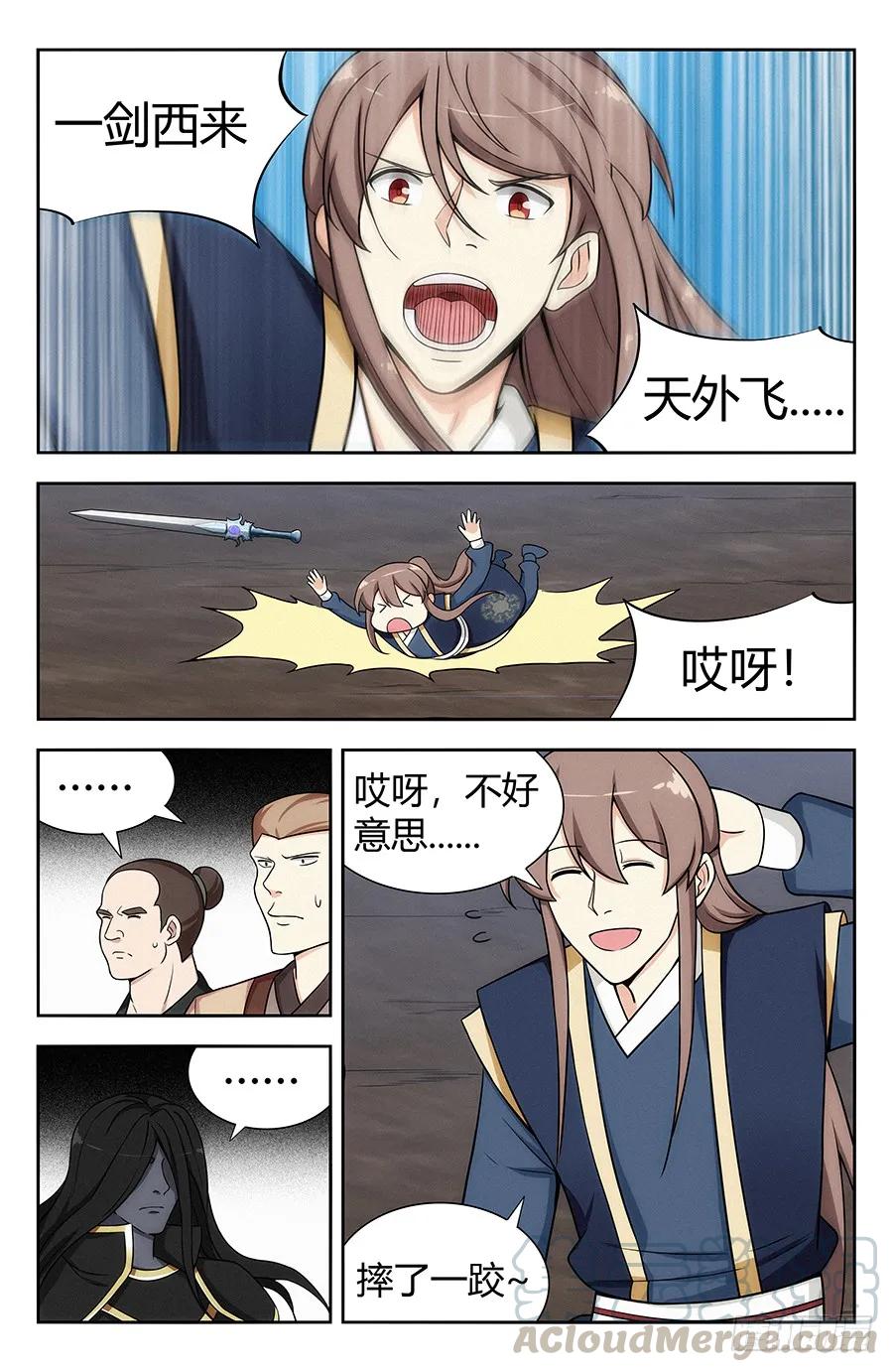 《最强反套路系统》116论剑 第13页