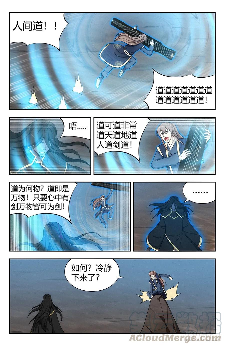 《最强反套路系统》116论剑 第7页