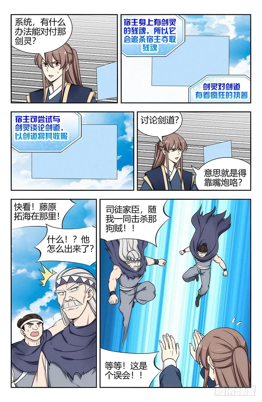 《最强反套路系统》116论剑 第4页