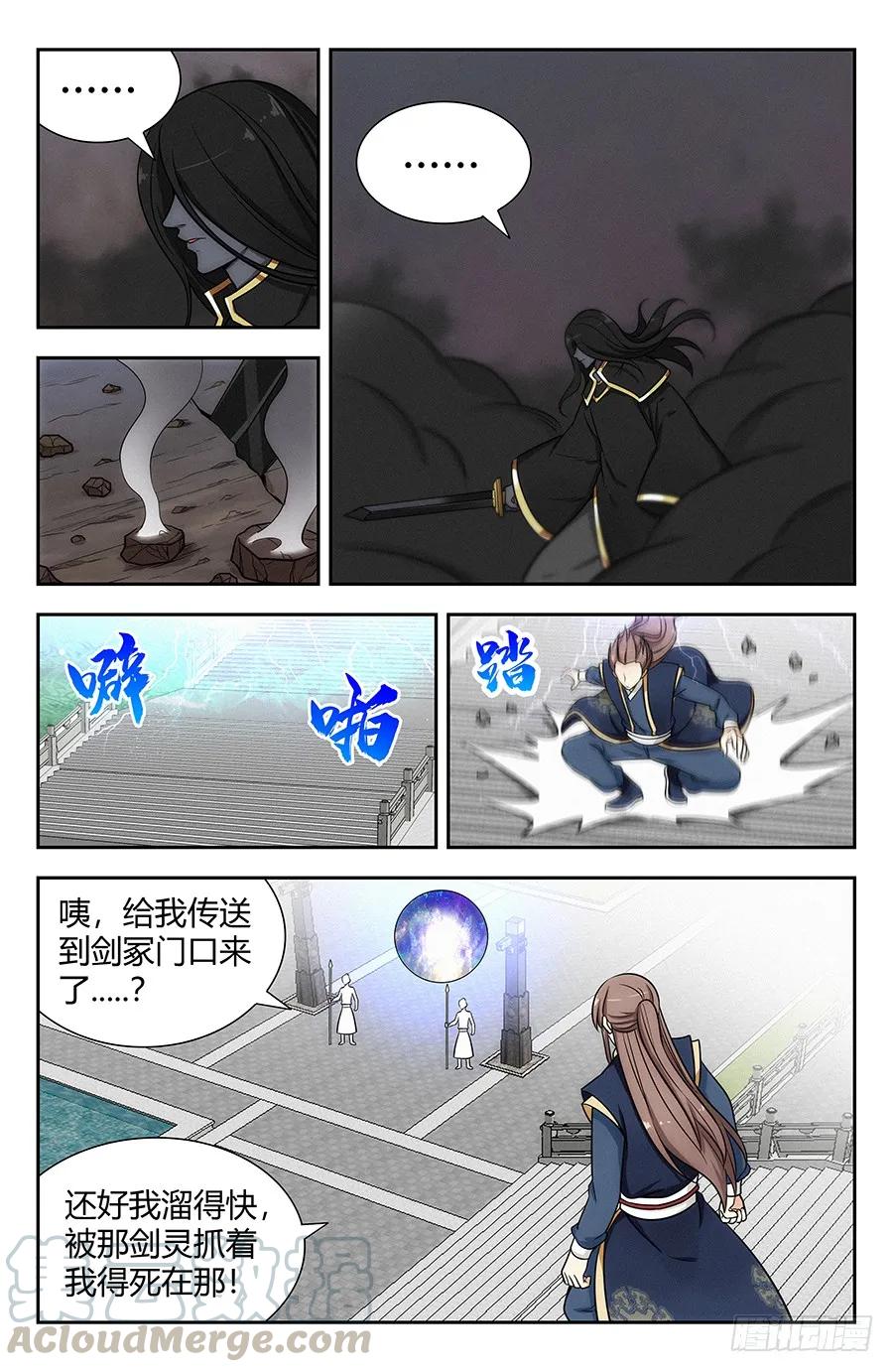 《最强反套路系统》116论剑 第3页