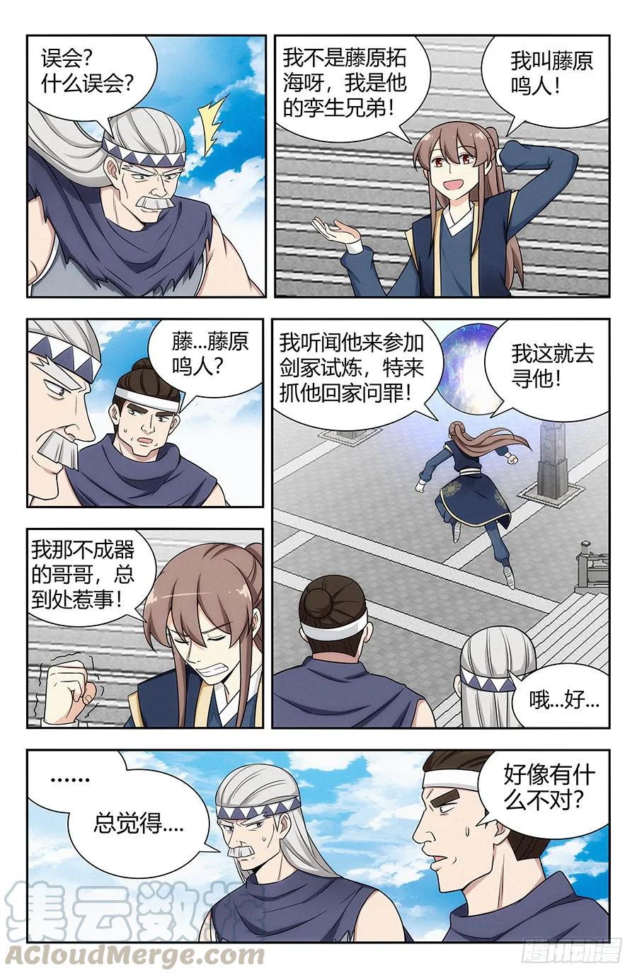 《最强反套路系统》116论剑 第5页