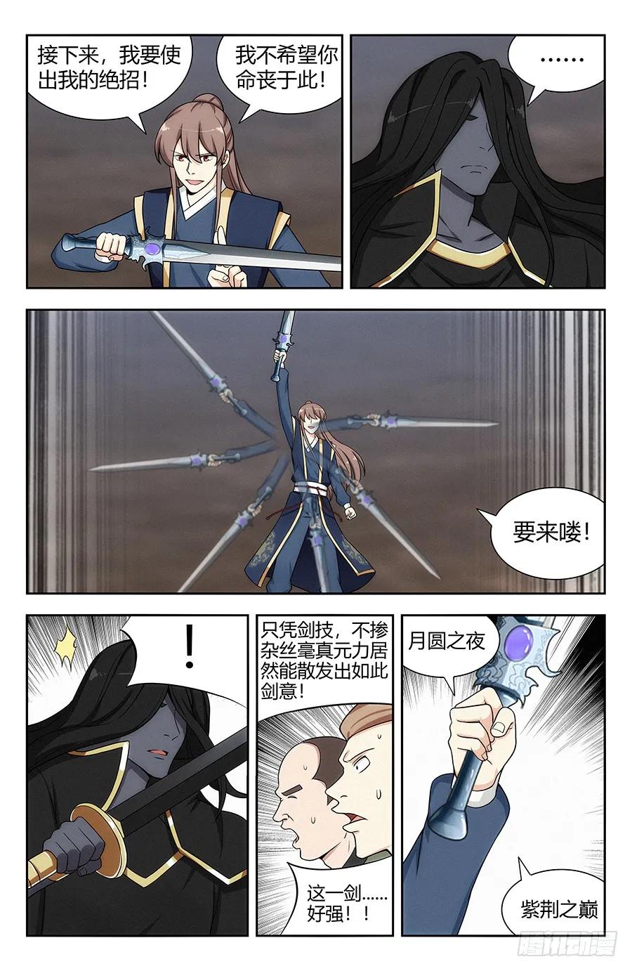 《最强反套路系统》116论剑 第12页