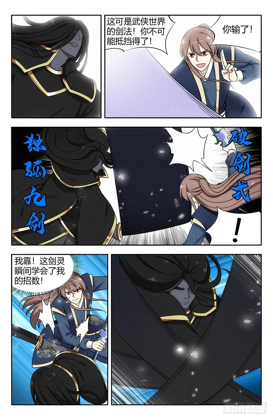《最强反套路系统》116论剑 第10页