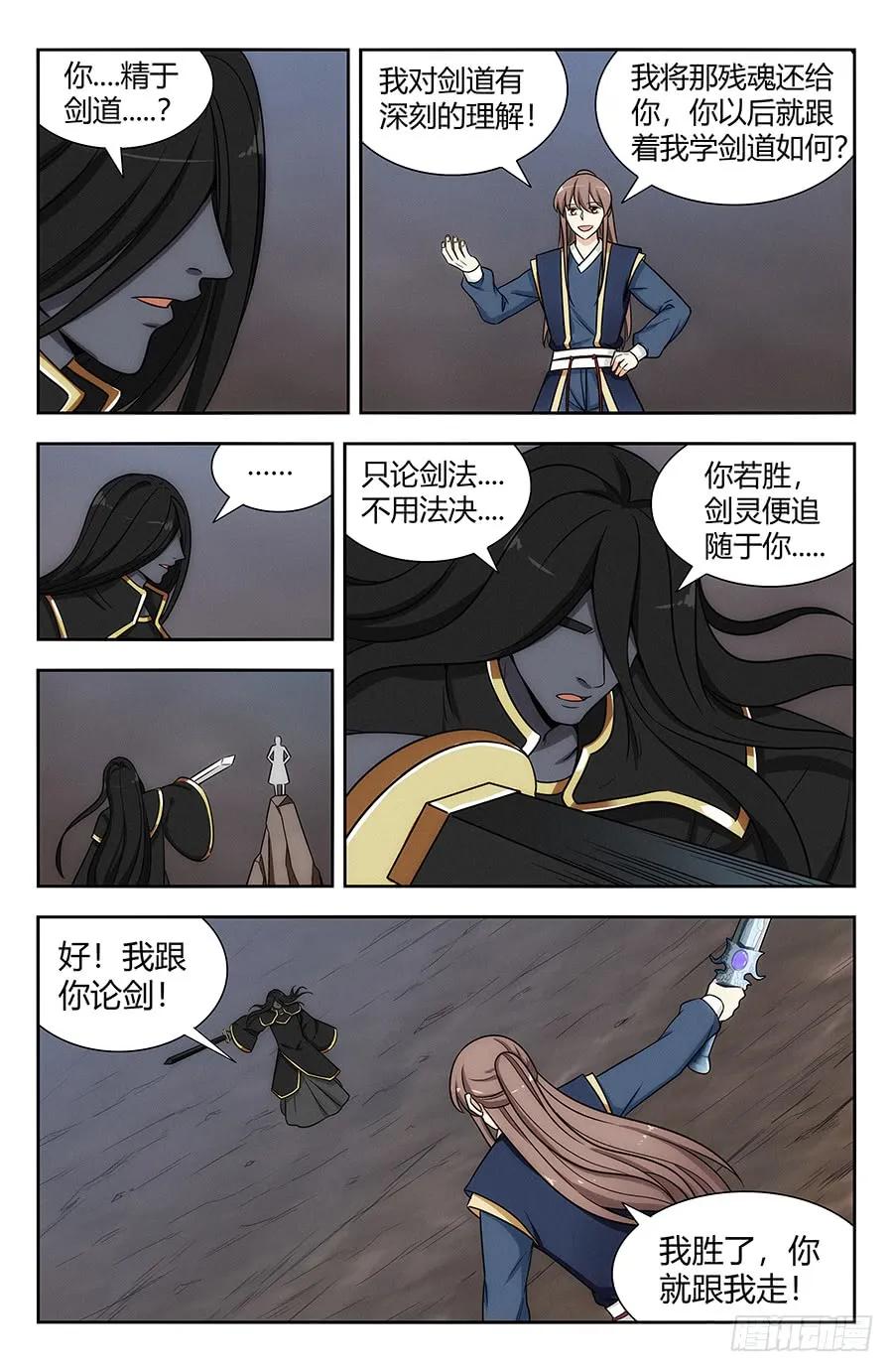 《最强反套路系统》116论剑 第8页