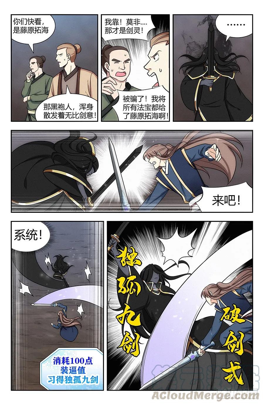 《最强反套路系统》116论剑 第9页