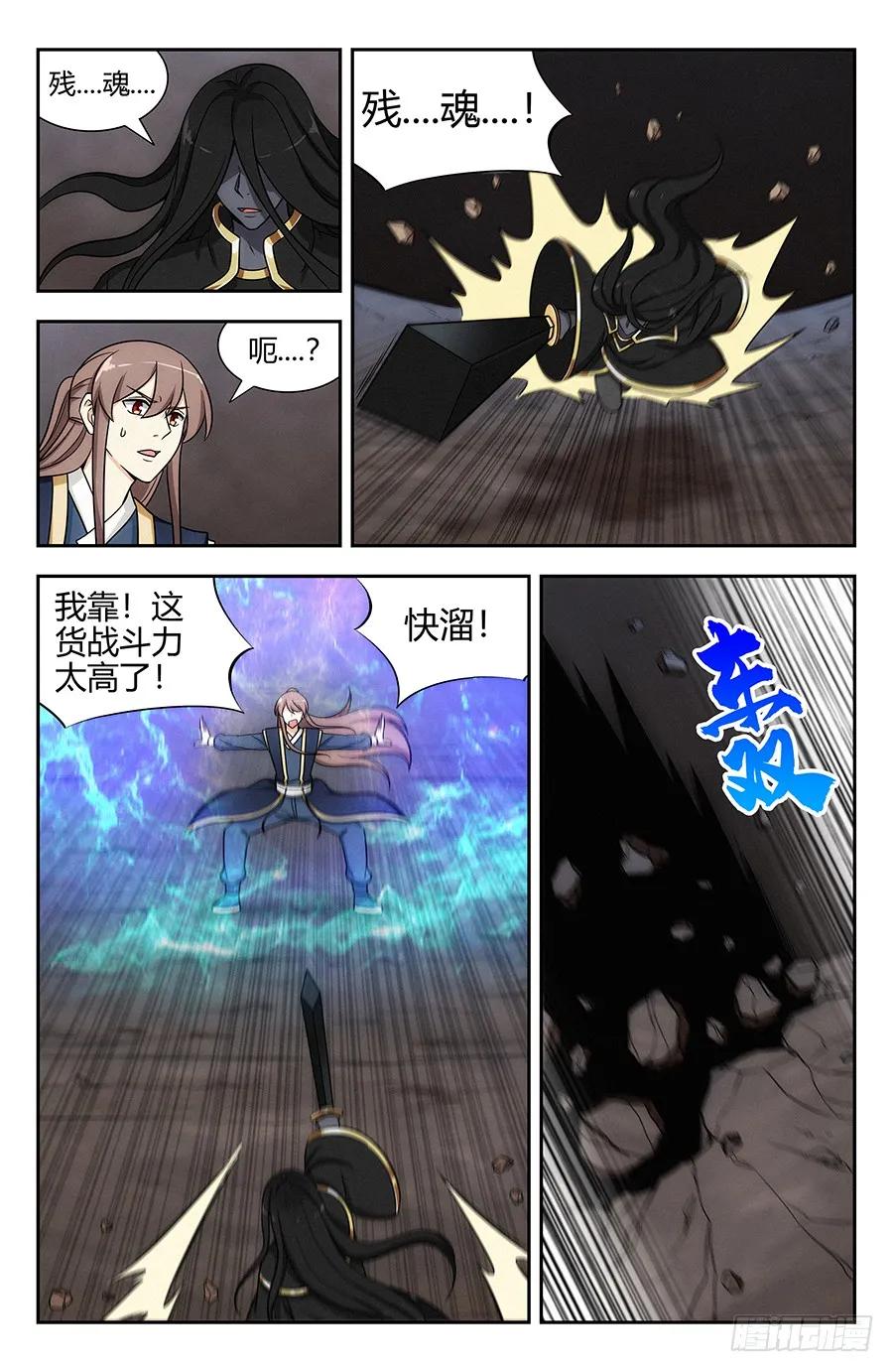 《最强反套路系统》116论剑 第2页