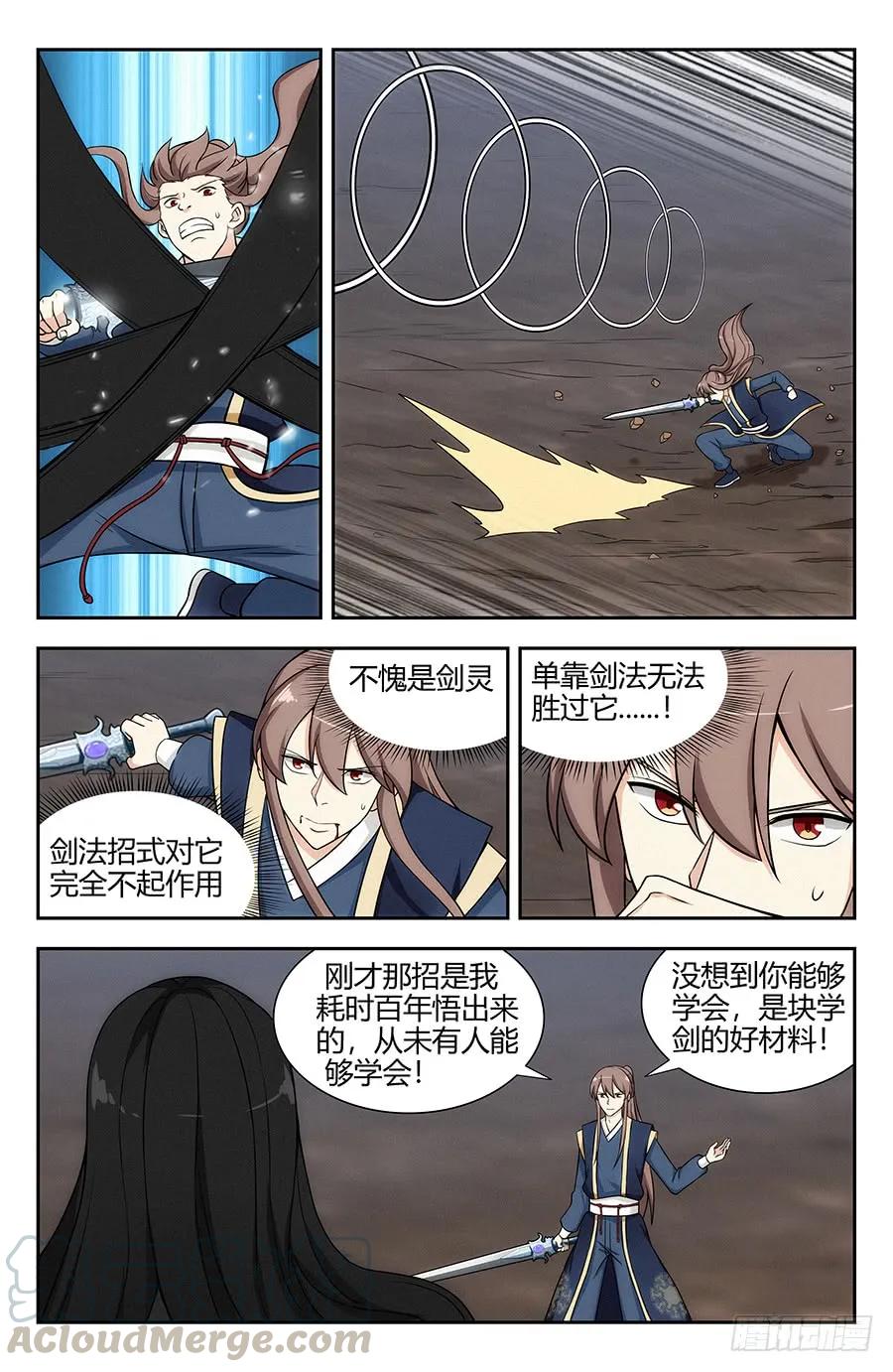 《最强反套路系统》116论剑 第11页