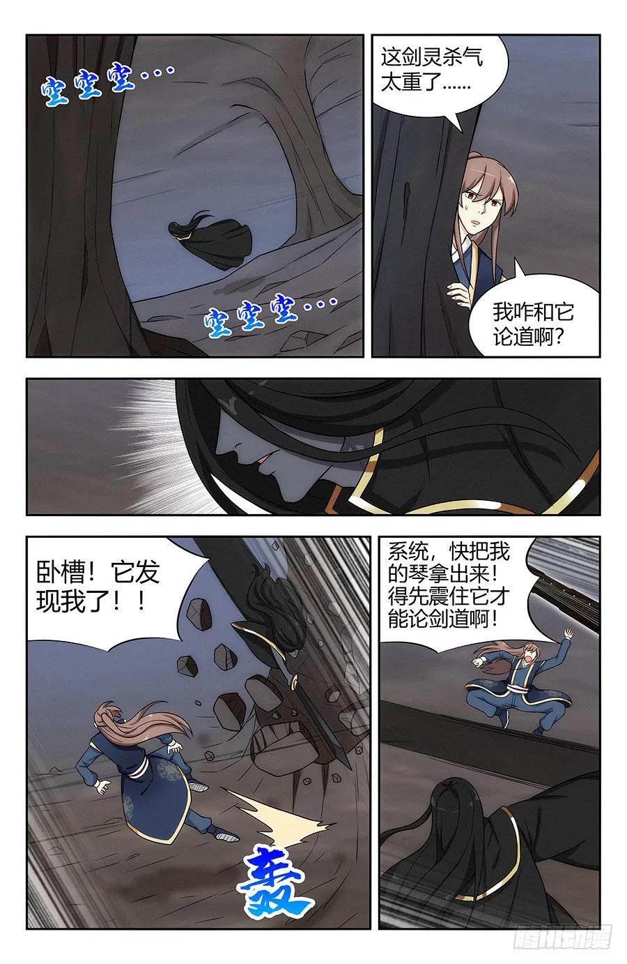 《最强反套路系统》116论剑 第6页