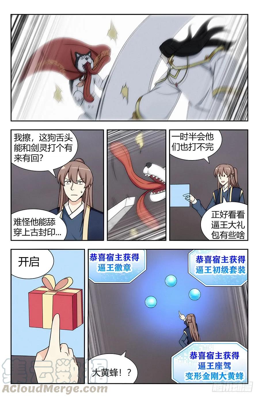 《最强反套路系统》117对战上古魔龙 第13页