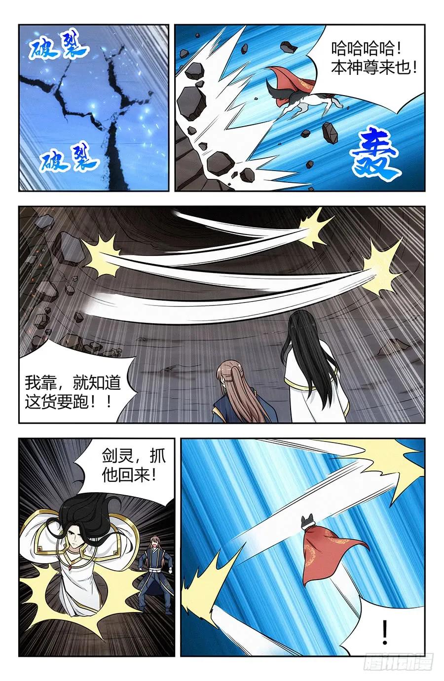 《最强反套路系统》117对战上古魔龙 第10页