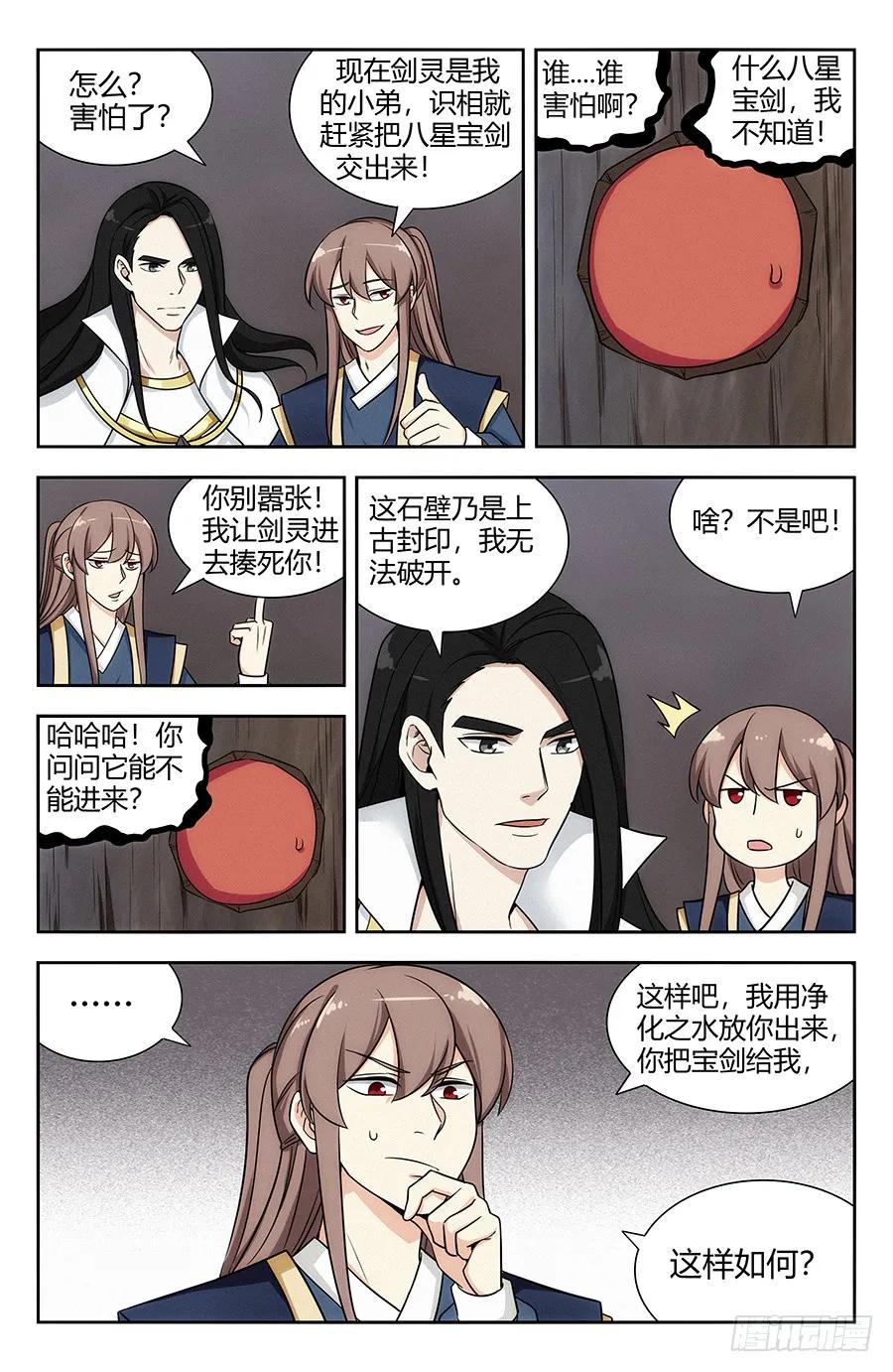 《最强反套路系统》117对战上古魔龙 第8页
