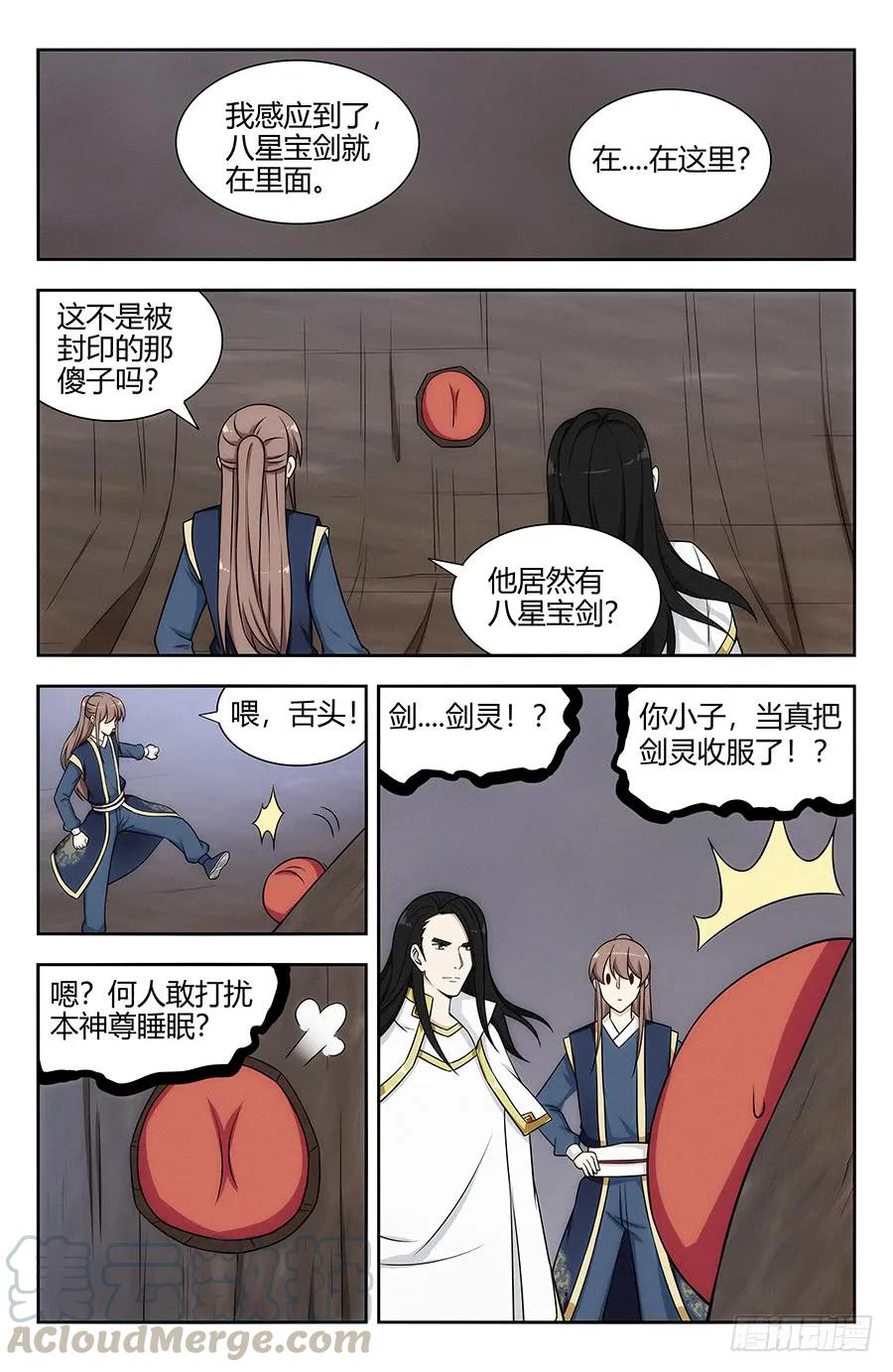 《最强反套路系统》117对战上古魔龙 第7页