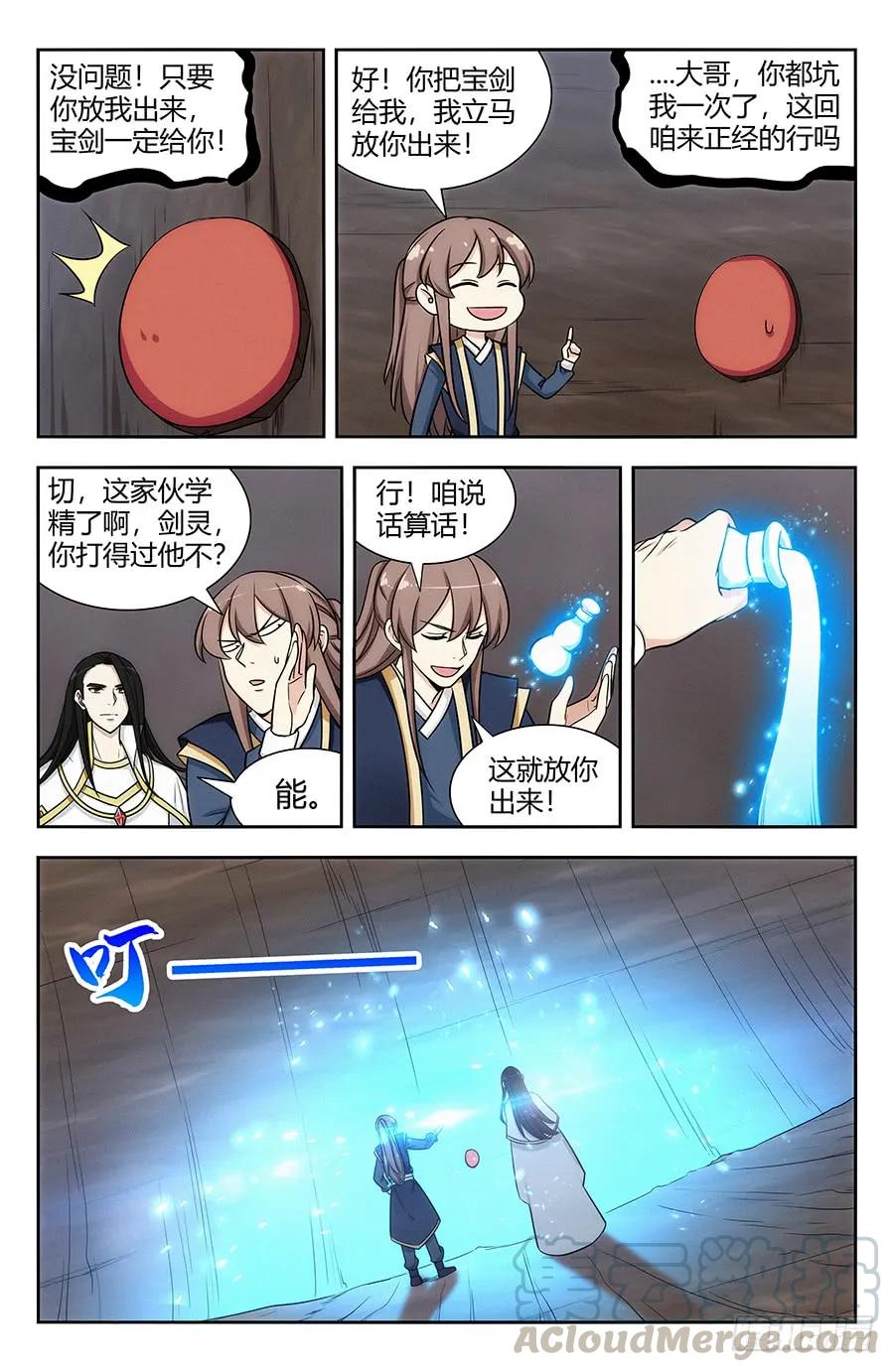 《最强反套路系统》117对战上古魔龙 第9页