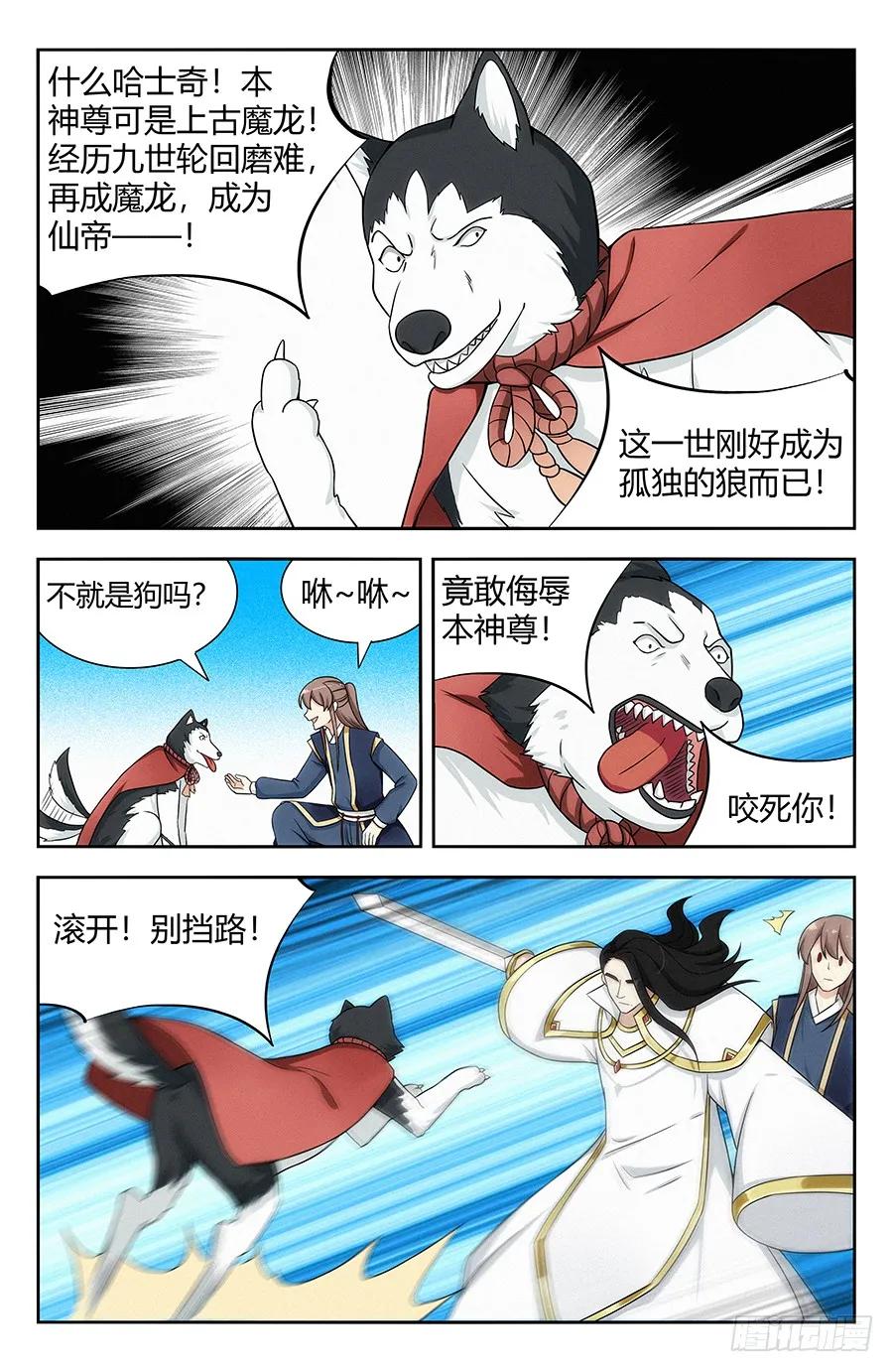 《最强反套路系统》117对战上古魔龙 第12页