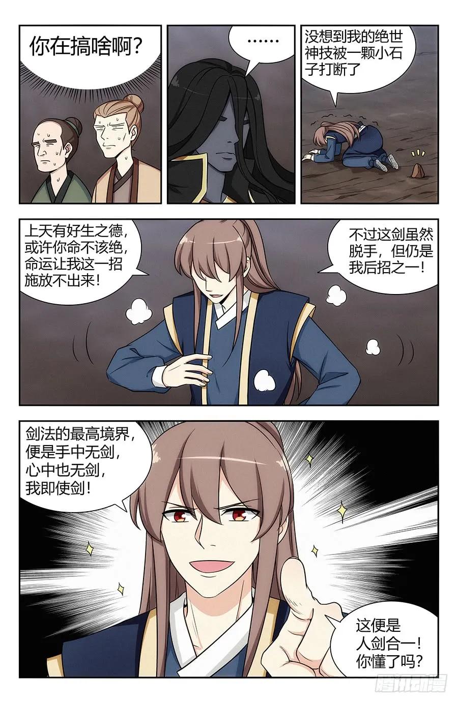 《最强反套路系统》117对战上古魔龙 第2页