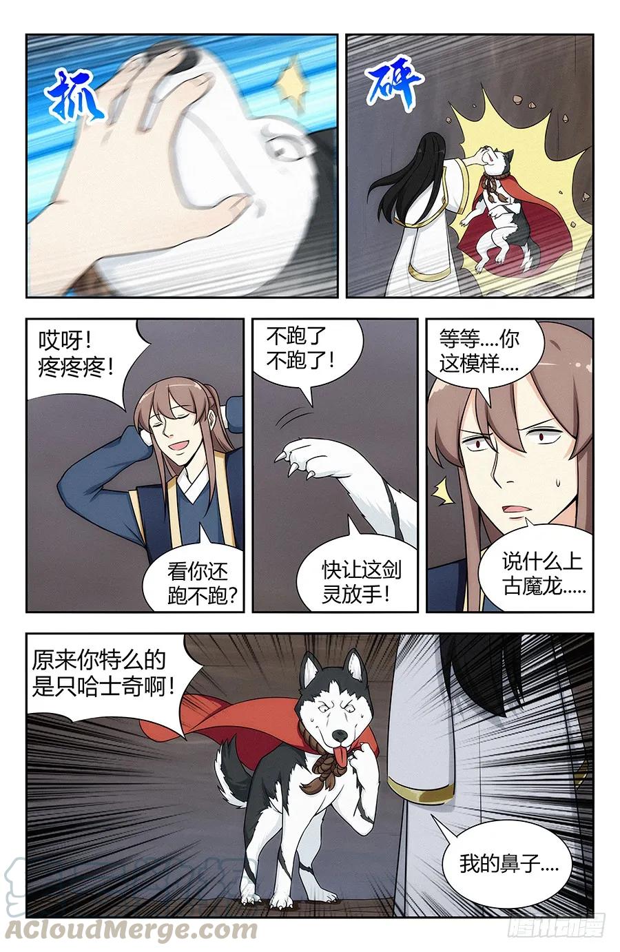 《最强反套路系统》117对战上古魔龙 第11页