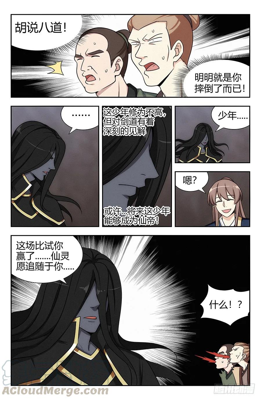 《最强反套路系统》117对战上古魔龙 第3页