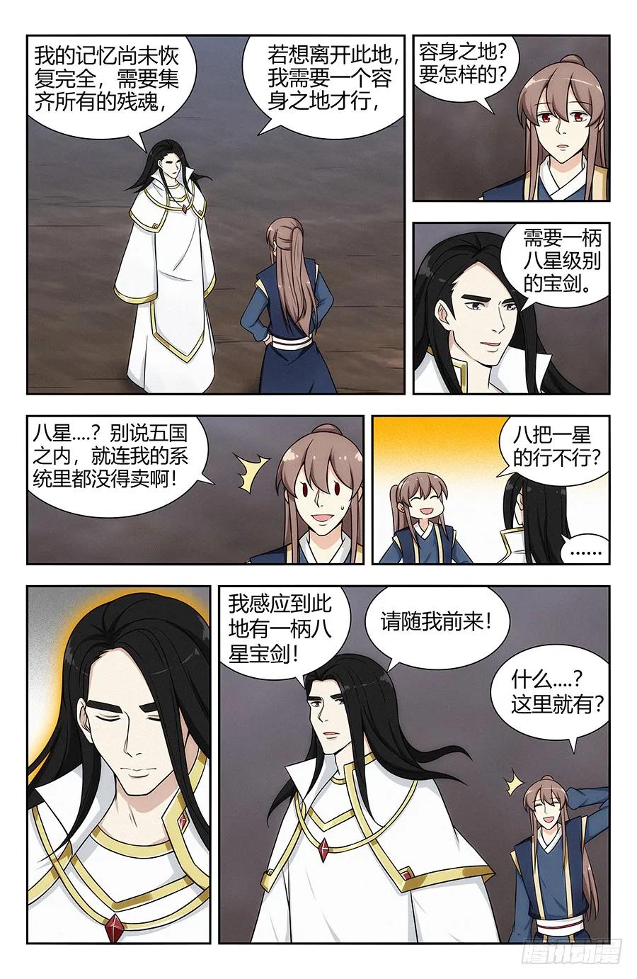 《最强反套路系统》117对战上古魔龙 第6页