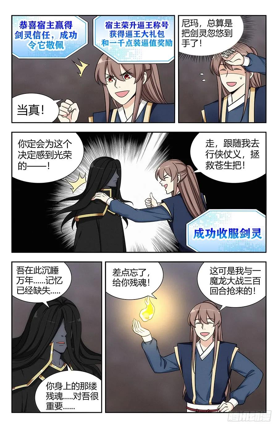 《最强反套路系统》117对战上古魔龙 第4页