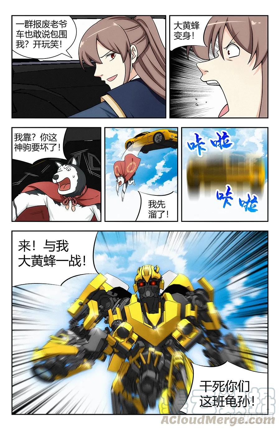 《最强反套路系统》118逼王座驾！ 第12页