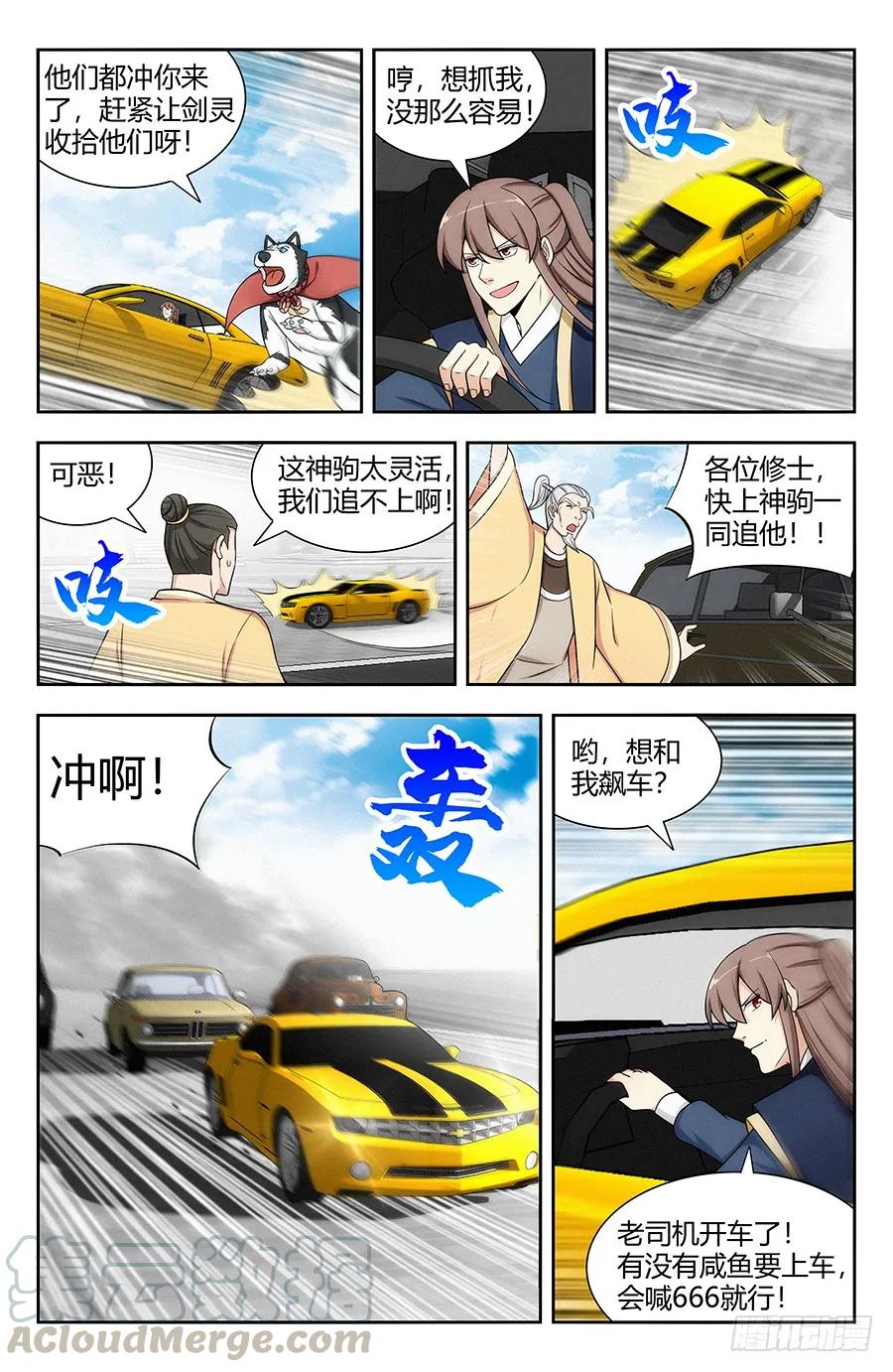 《最强反套路系统》118逼王座驾！ 第10页