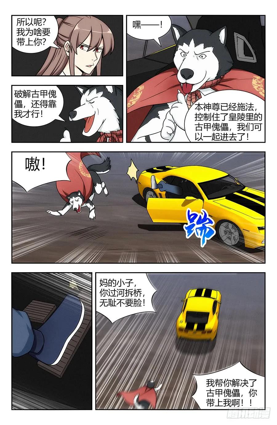 《最强反套路系统》118逼王座驾！ 第5页