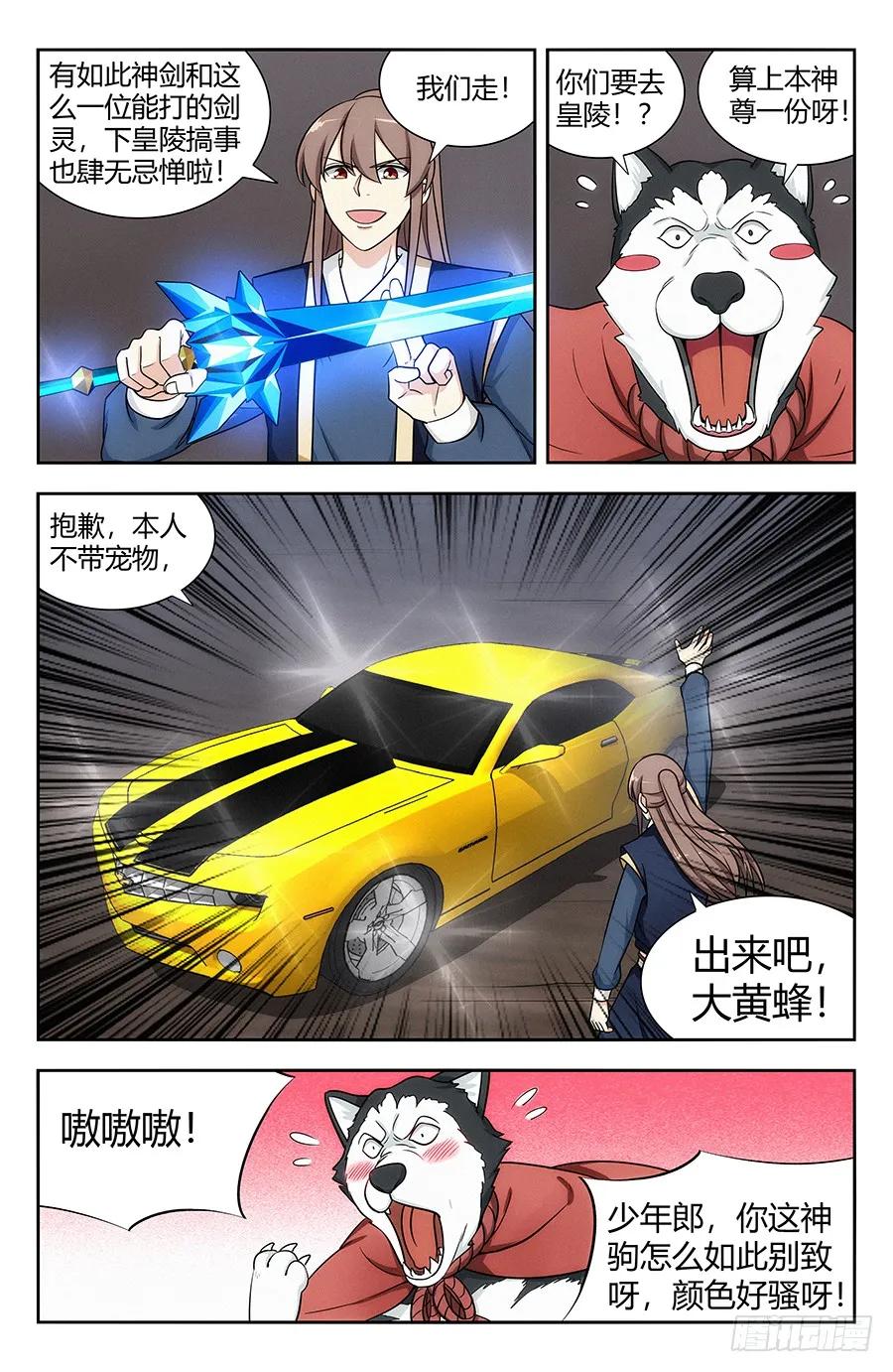《最强反套路系统》118逼王座驾！ 第3页
