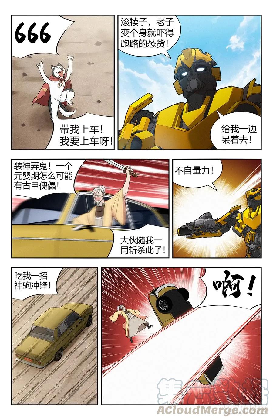 《最强反套路系统》119一击秒杀！ 第3页