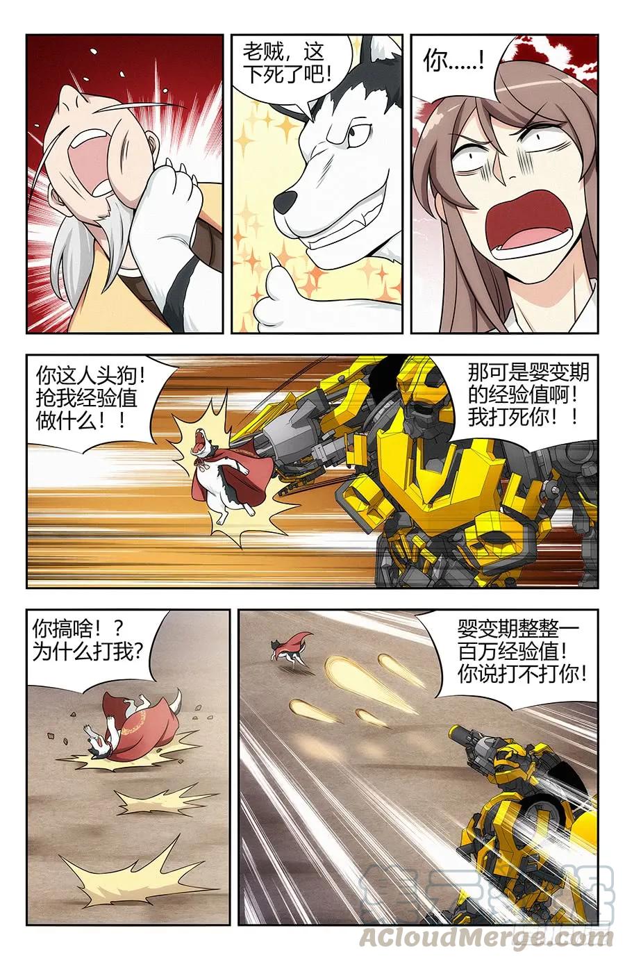 《最强反套路系统》119一击秒杀！ 第5页