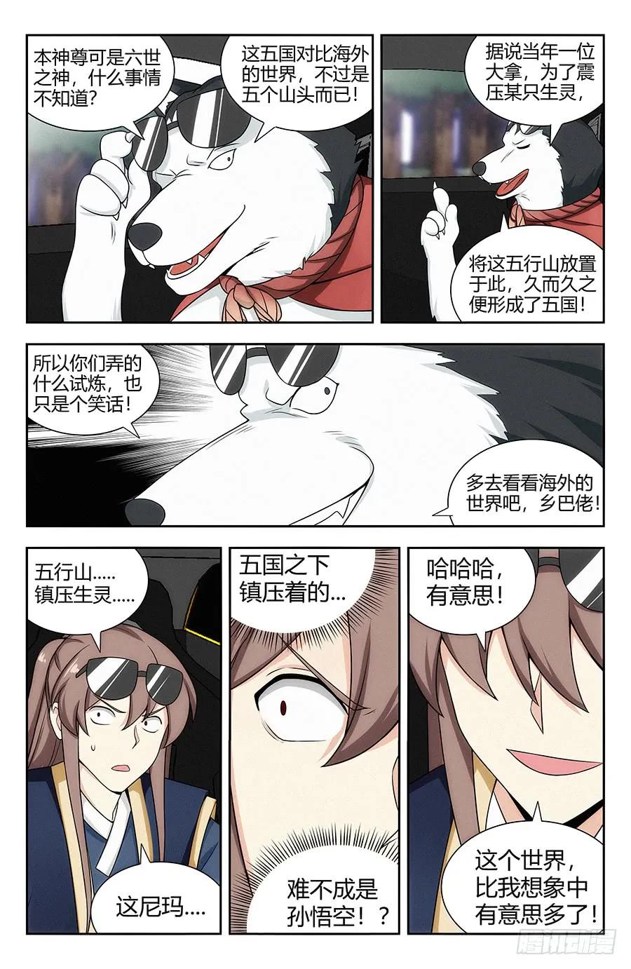 《最强反套路系统》119一击秒杀！ 第12页